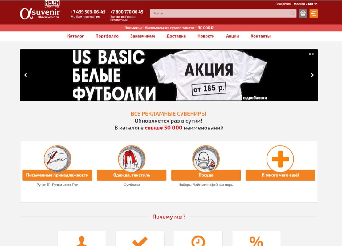 Пересборка сайта alfa-suvenir.ru
