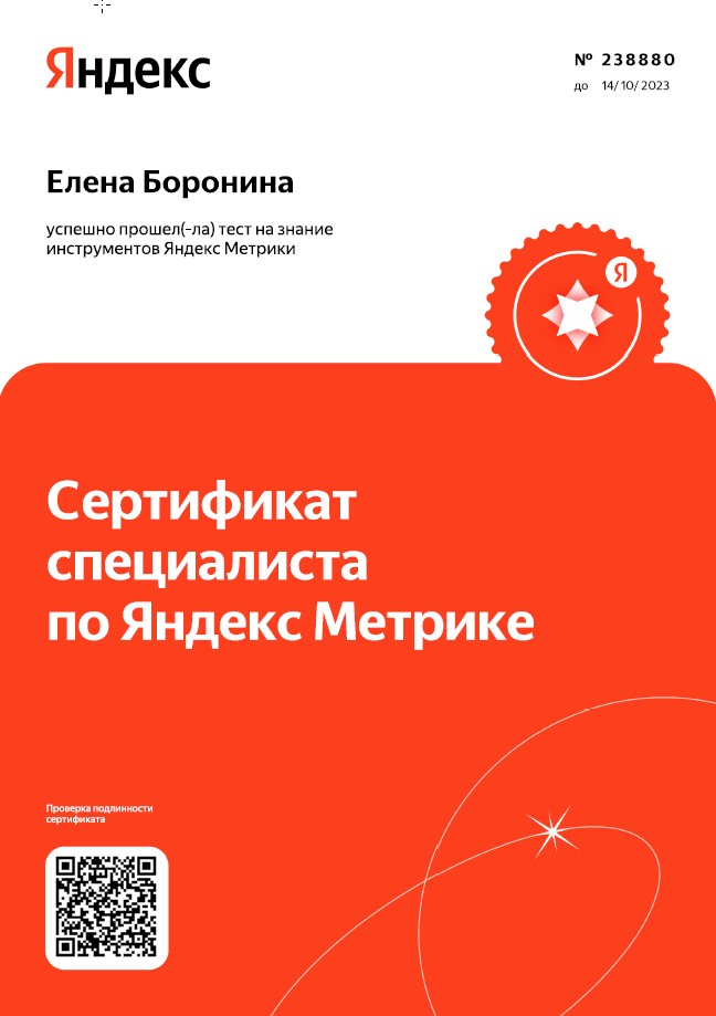 Теперь мы получили сертификацию от Яндекса