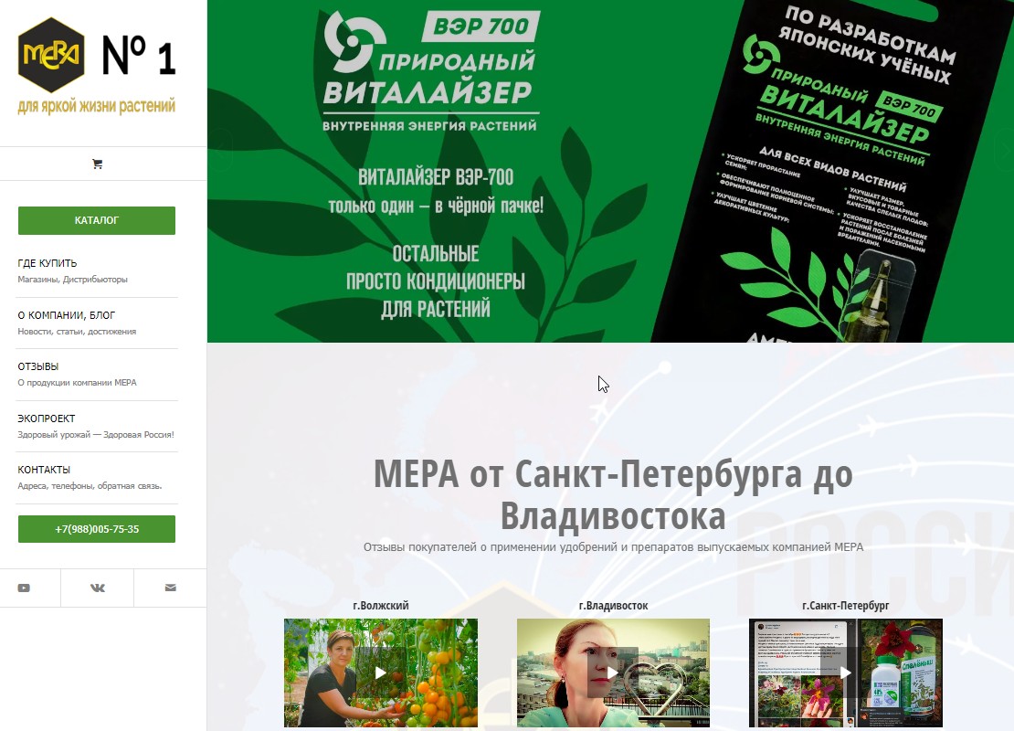 Разработка справочника для дачников «Где купить», с адресами магазинов удобрений по всей России.