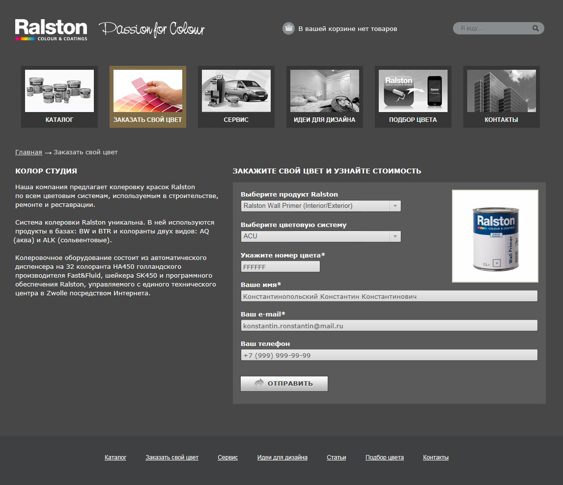Сайт производителя лакокрасочной продукции Ralston Фото 4