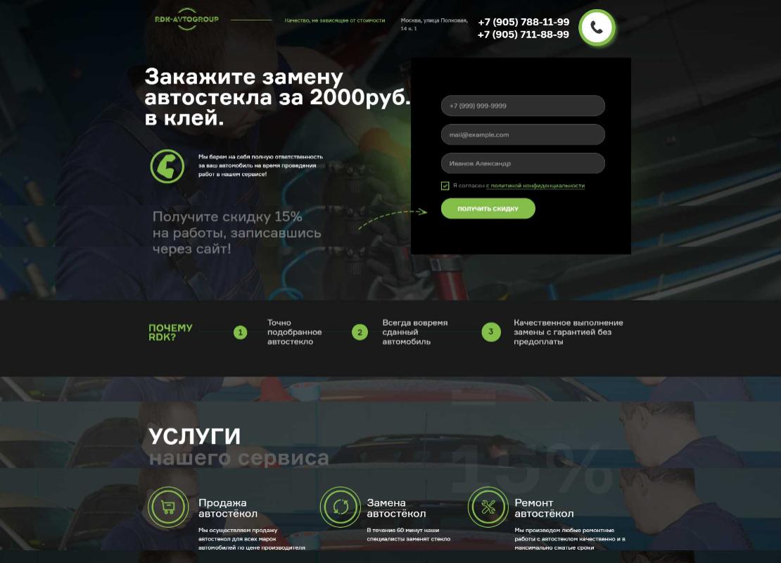 Создание лендинга rdk-avtogroup.ru