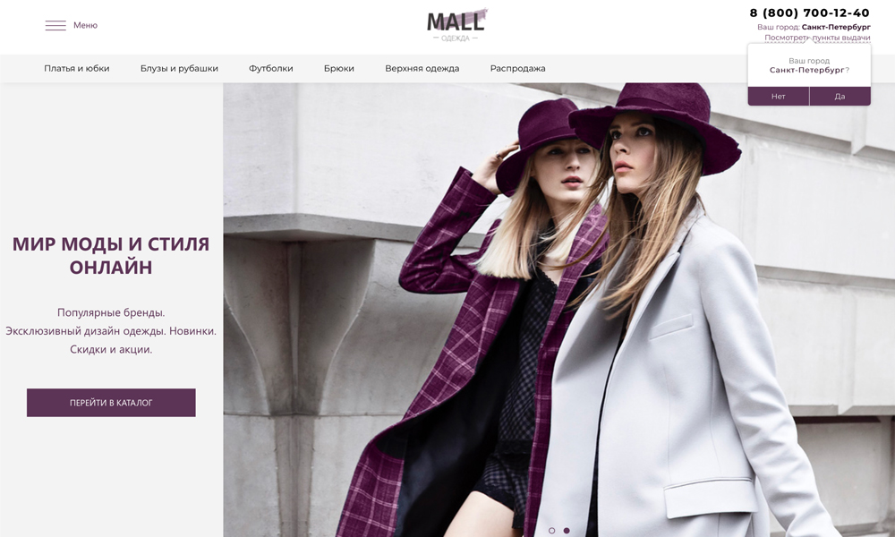 Отраслевой интернет-магазин одежды, обуви и аксессуаров "Крайт: Одежда.Mall"