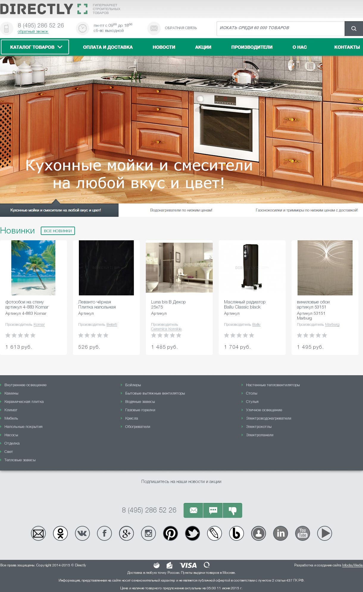 Создание каталога для сайта directly.ru Фото 1
