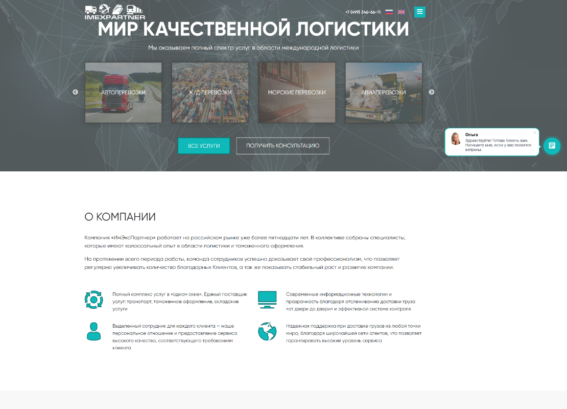 Создание продающих лендингов для imexpartner.ru