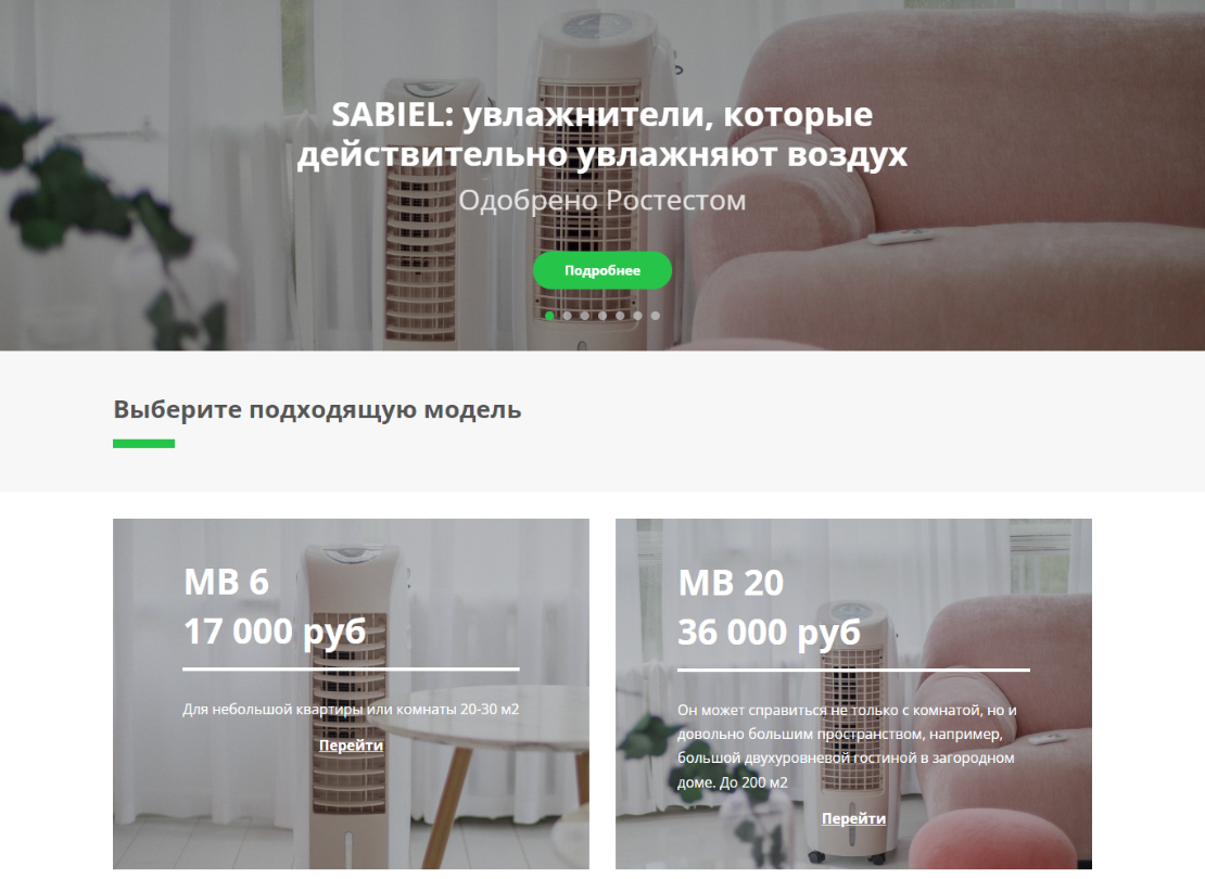 Создание лендинга для сайта sabiel.ru