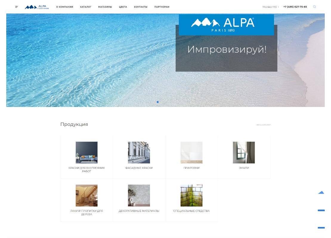 Переезд сайта alpa.ru на шаблон 1С-Битрикс Аспро Максимум