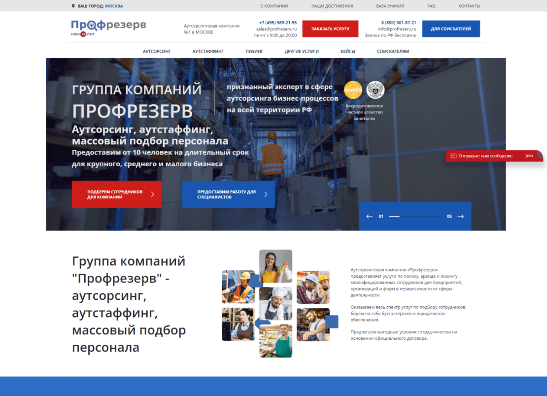 Разработка и пересборка сайта profreserv.ru