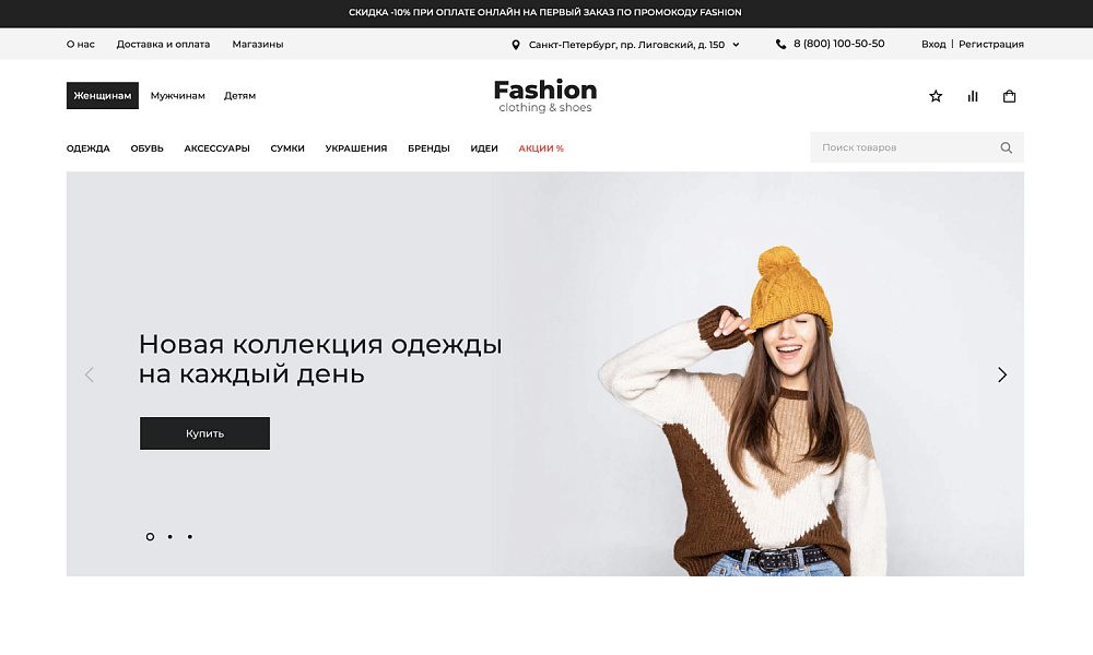 Отраслевой интернет-магазин одежды, обуви и аксессуаров "Крайт: Одежда.Fasion"