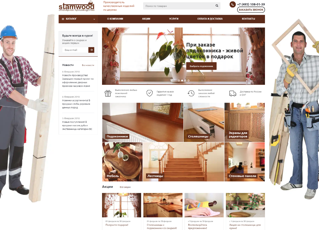 Создание и продвижение сайта stamwood.ru