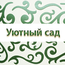 Наполнение сайта uiutnyisad.ru