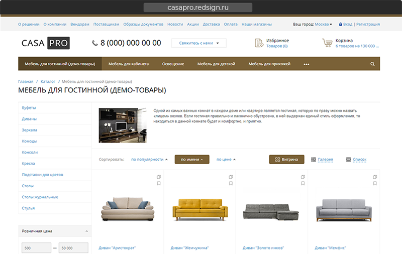 Каталог товаров в шаблоне CasaPRO: мебель