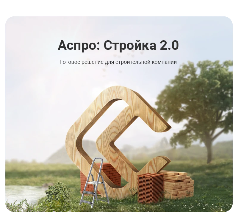 Шаблон сайта "Аспро: Стройка 2.0"