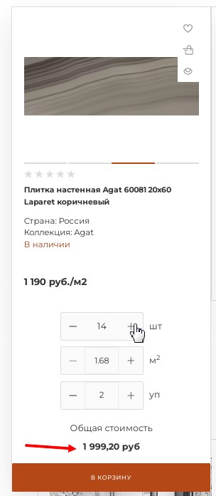 Изображение Автоматический пересчет метров и штук в упаковки на сайте ceramama.ru