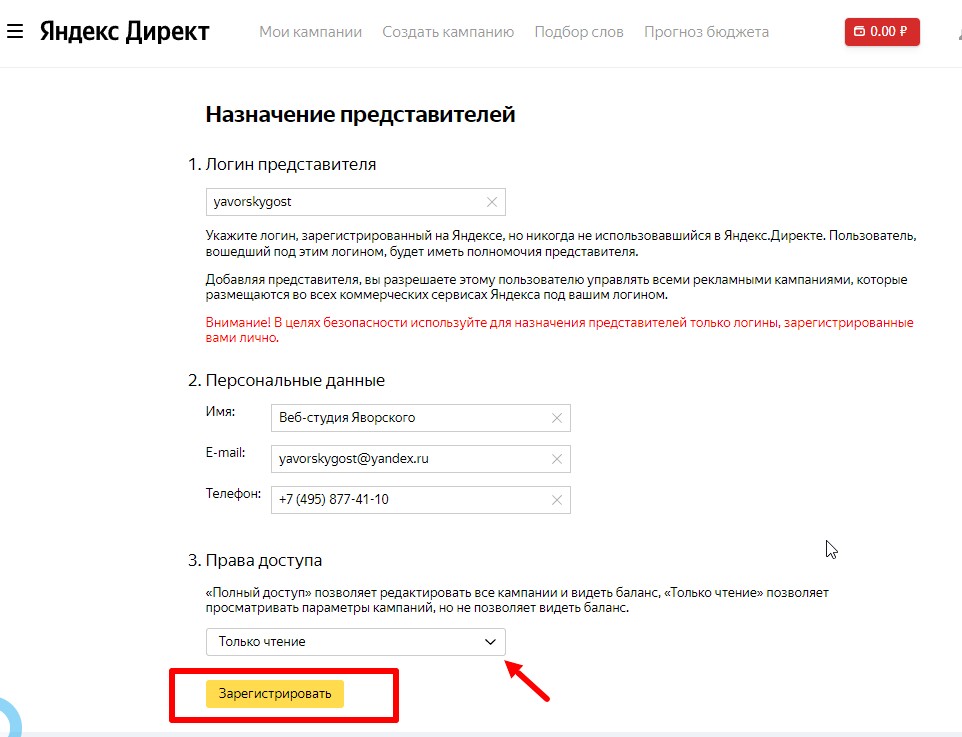 Фото 4 Инструкция по предоставлению доступа к Яндекс Директу