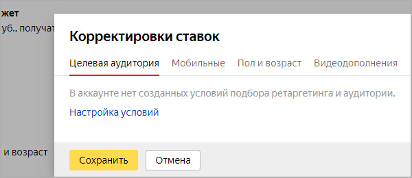 Фото 4 Почему мы не доверяем Яндексу настраивать контекстную рекламу