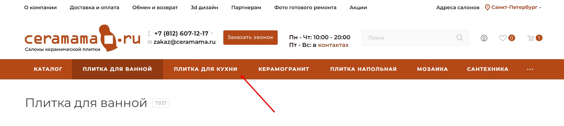 Изображение Вывод посадочных страниц с коллекциями по назначению на сайте ceramama.ru