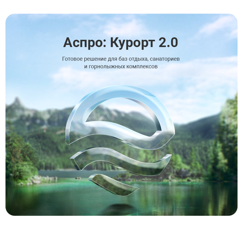 Аспро: Курорт 2.0 一 готовый сайт для компаний туристической отрасли