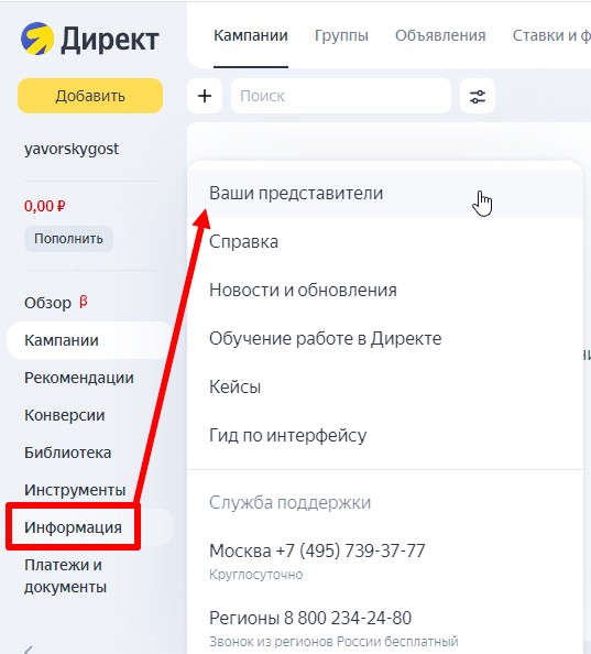 Фото 3 Инструкция по предоставлению доступа к Яндекс Директу