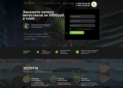 Создание лендинга rdk-avtogroup.ru