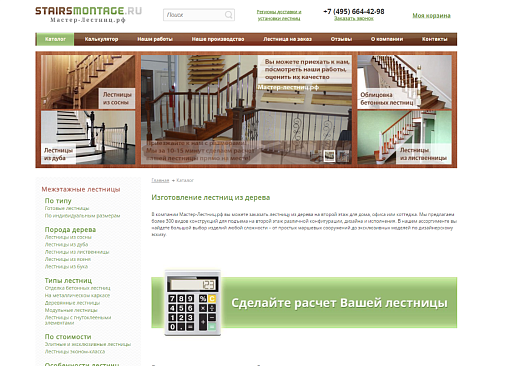Продвижение сайта stairsmontage.ru в поисковых системах